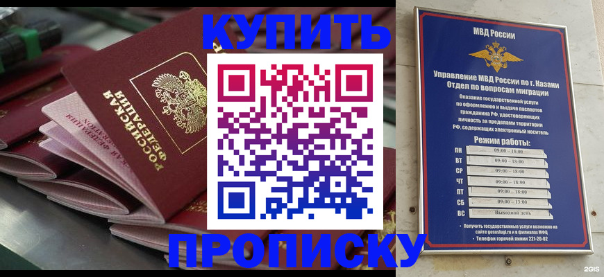 купить прописку в Нягани